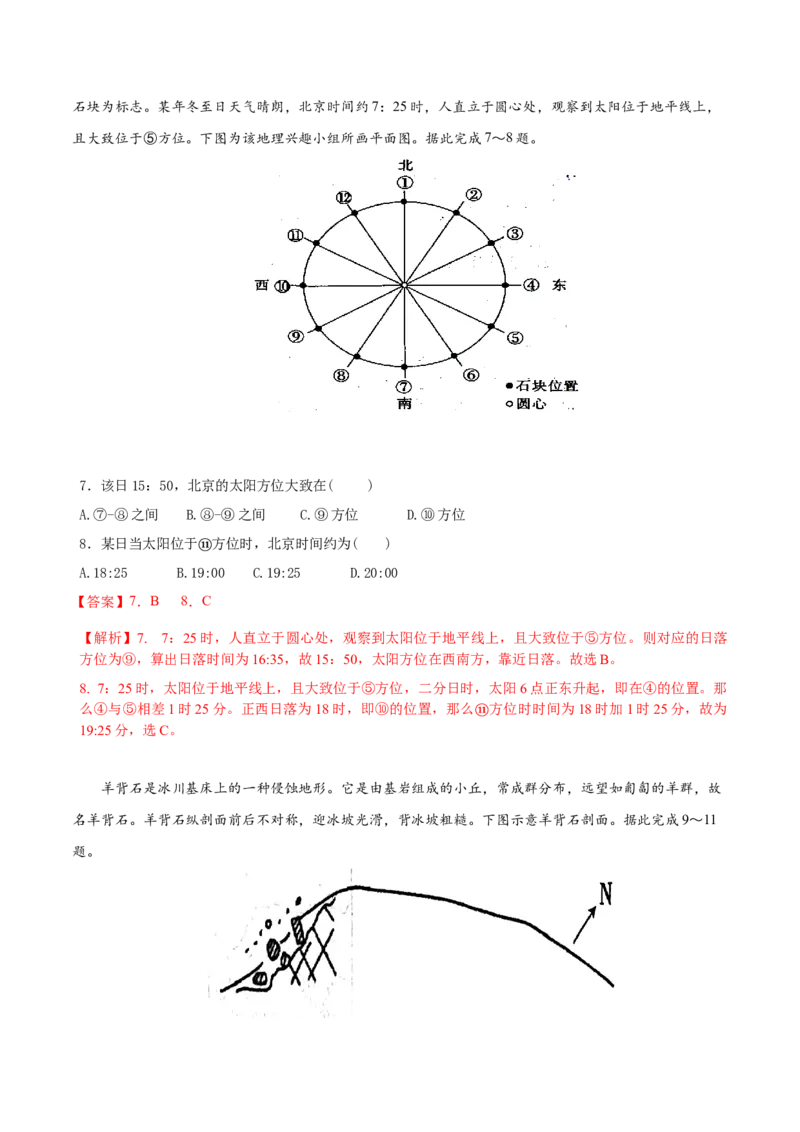 《地理（广东卷02）（全解全析）_地理_2026年-地理高考专项复习_2026年高考第一二三次模拟考试地理-G181_高考地理第三次模拟考试19套_地理（广东卷02）》第4页预览
