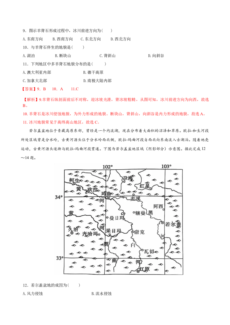 《地理（广东卷02）（全解全析）_地理_2026年-地理高考专项复习_2026年高考第一二三次模拟考试地理-G181_高考地理第三次模拟考试19套_地理（广东卷02）》第5页预览
