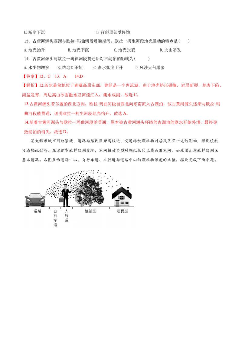 《地理（广东卷02）（全解全析）_地理_2026年-地理高考专项复习_2026年高考第一二三次模拟考试地理-G181_高考地理第三次模拟考试19套_地理（广东卷02）》第6页预览