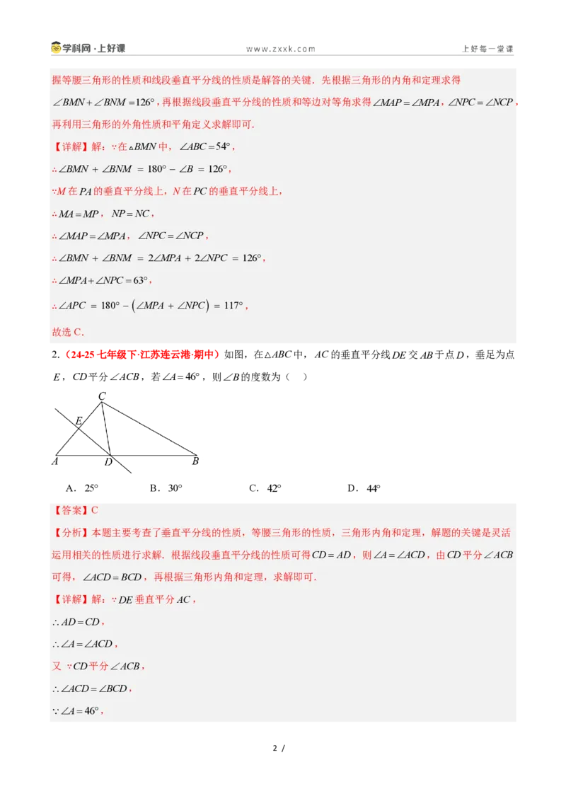 《2.3等腰三角形的性质定理（第1课时）（题型专练）数学浙教版2024八年级上册（解析版）_2026秋初中教辅合集_2027学科网&_2027新《8上数学•同步备课资料合集》（新教材浙教）》第2页预览