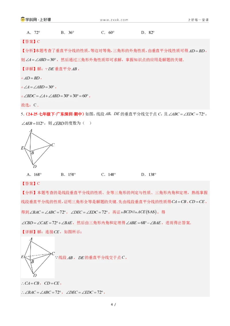 《2.3等腰三角形的性质定理（第1课时）（题型专练）数学浙教版2024八年级上册（解析版）_2026秋初中教辅合集_2027学科网&_2027新《8上数学•同步备课资料合集》（新教材浙教）》第4页预览