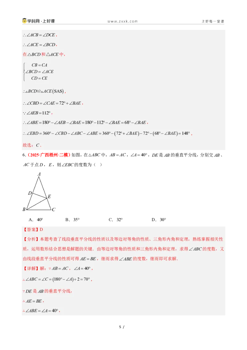 《2.3等腰三角形的性质定理（第1课时）（题型专练）数学浙教版2024八年级上册（解析版）_2026秋初中教辅合集_2027学科网&_2027新《8上数学•同步备课资料合集》（新教材浙教）》第5页预览