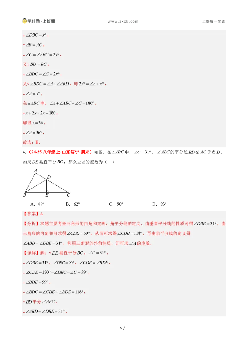 《2.3等腰三角形的性质定理（第1课时）（题型专练）数学浙教版2024八年级上册（解析版）_2026秋初中教辅合集_2027学科网&_2027新《8上数学•同步备课资料合集》（新教材浙教）》第8页预览