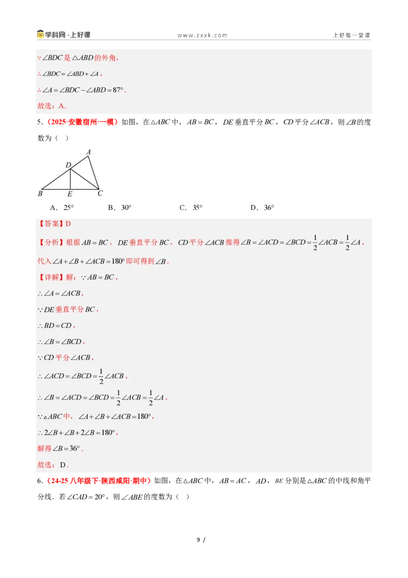 《2.3等腰三角形的性质定理（第1课时）（题型专练）数学浙教版2024八年级上册（解析版）_2026秋初中教辅合集_2027学科网&_2027新《8上数学•同步备课资料合集》（新教材浙教）》第9页预览
