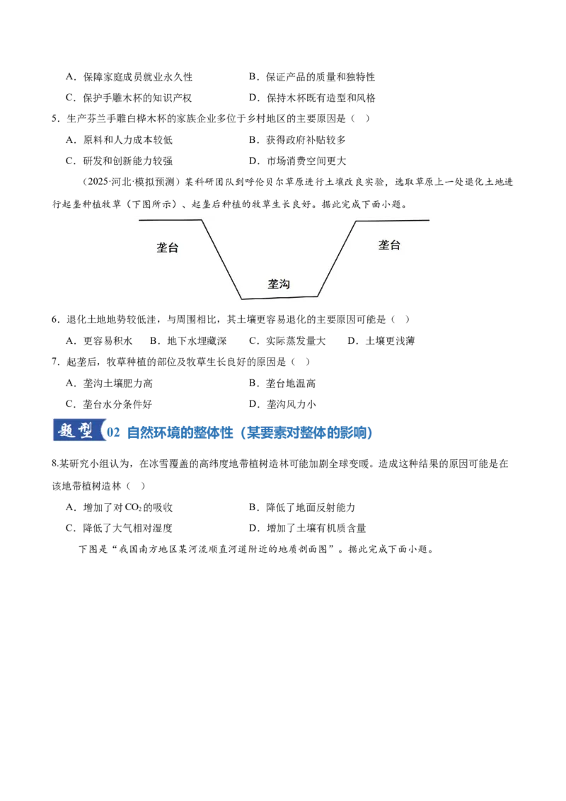 《第17讲自然环境的整体性和差异性（专项训练）（湖南专用）（学生版）_地理_2026年_2026年高考地理一轮课件+讲义+练习（湖南专用）-G331》第3页预览