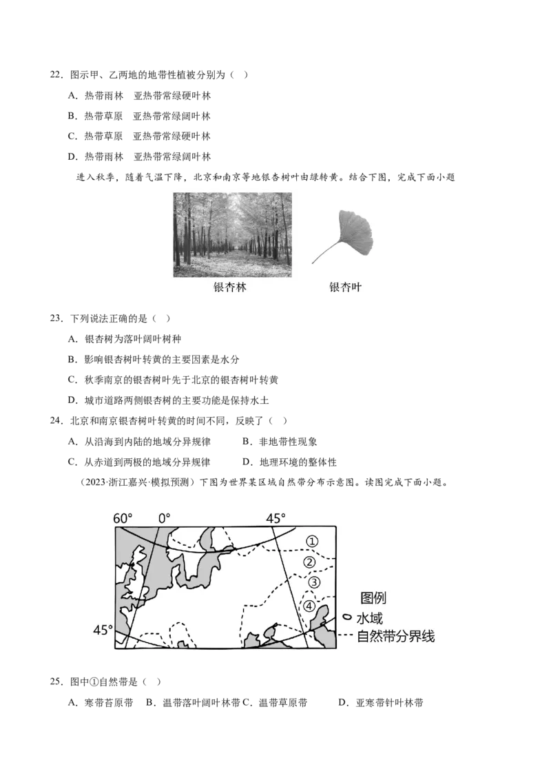 《第17讲自然环境的整体性和差异性（专项训练）（湖南专用）（学生版）_地理_2026年_2026年高考地理一轮课件+讲义+练习（湖南专用）-G331》第7页预览