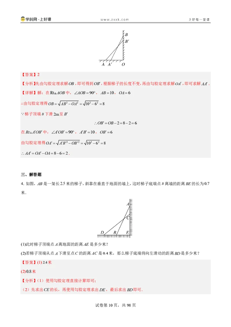 《1.3勾股定理的应用（分层作业）（解析版）_2026秋初中教辅合集_2027学科网&_2027新《8上数学•同步备课资料合集》（新教材北师大）_2027新《8上数学•分层作业》（新教材北师）》第10页预览