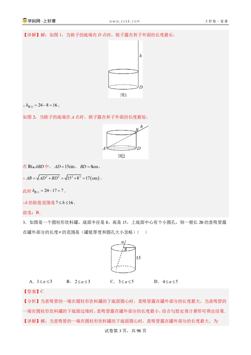 《1.3勾股定理的应用（分层作业）（解析版）_2026秋初中教辅合集_2027学科网&_2027新《8上数学•同步备课资料合集》（新教材北师大）_2027新《8上数学•分层作业》（新教材北师）》第3页预览