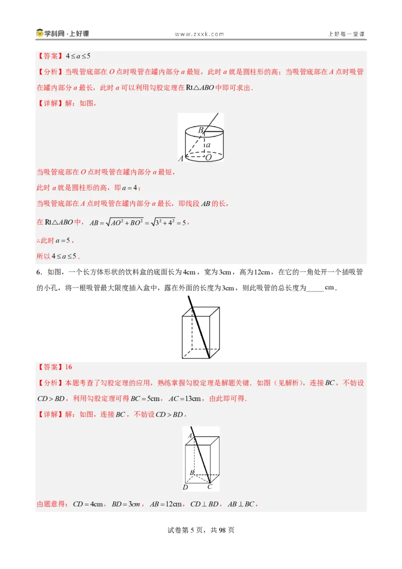 《1.3勾股定理的应用（分层作业）（解析版）_2026秋初中教辅合集_2027学科网&_2027新《8上数学•同步备课资料合集》（新教材北师大）_2027新《8上数学•分层作业》（新教材北师）》第5页预览