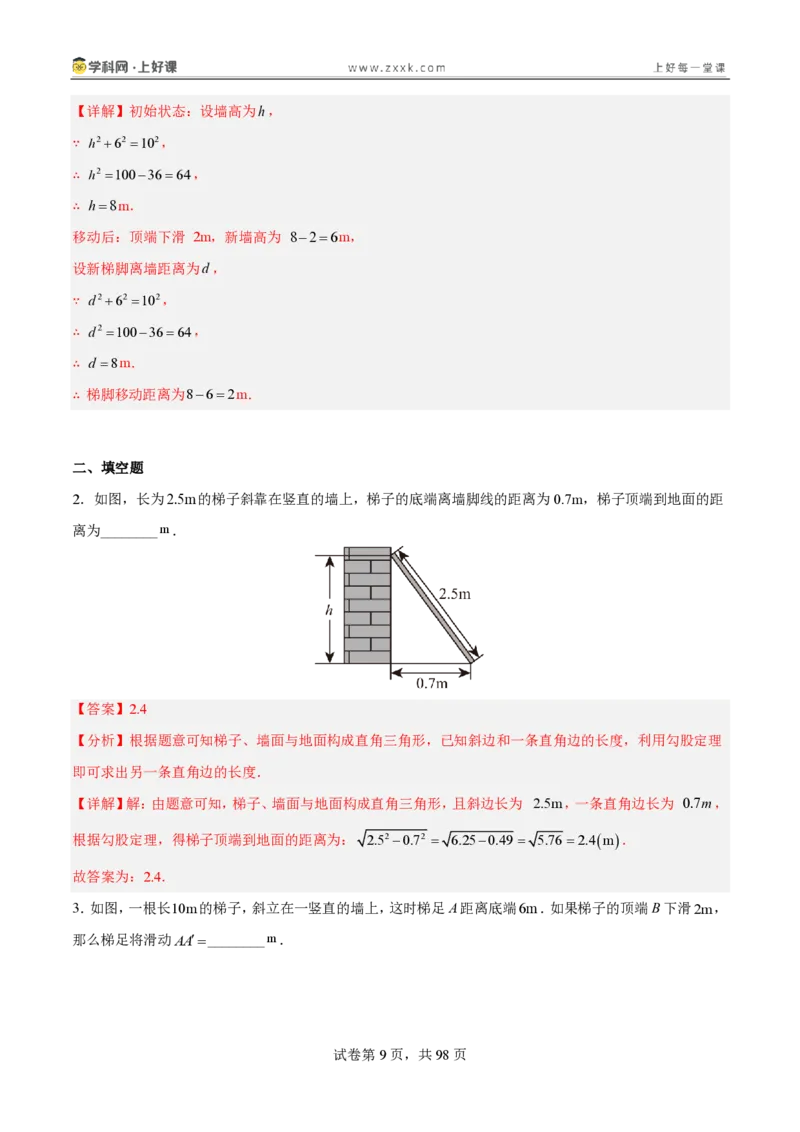 《1.3勾股定理的应用（分层作业）（解析版）_2026秋初中教辅合集_2027学科网&_2027新《8上数学•同步备课资料合集》（新教材北师大）_2027新《8上数学•分层作业》（新教材北师）》第9页预览
