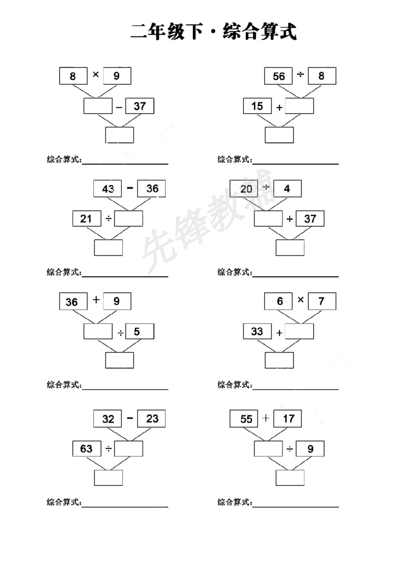 《二年级（下）册数学列综合运算_2年级下册同步教辅_2下-数学_二下数学-专项练习》第1页预览