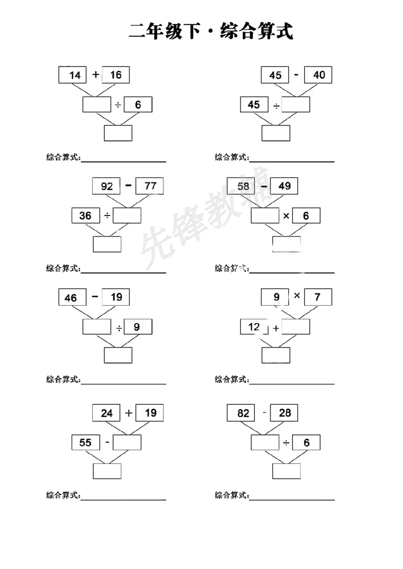 《二年级（下）册数学列综合运算_2年级下册同步教辅_2下-数学_二下数学-专项练习》第2页预览
