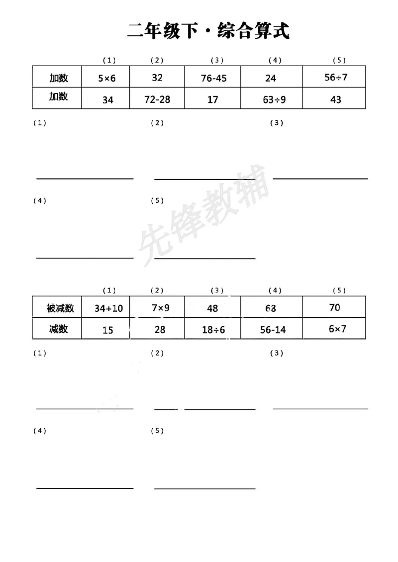 《二年级（下）册数学列综合运算_2年级下册同步教辅_2下-数学_二下数学-专项练习》第3页预览