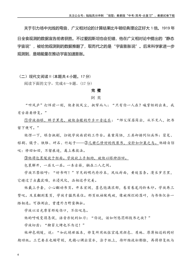 《高三模拟考（一）（原卷版）_一轮复习_2024年_2024年高考语文一轮复习备考测试优选卷（全国通用）_资料》第4页预览