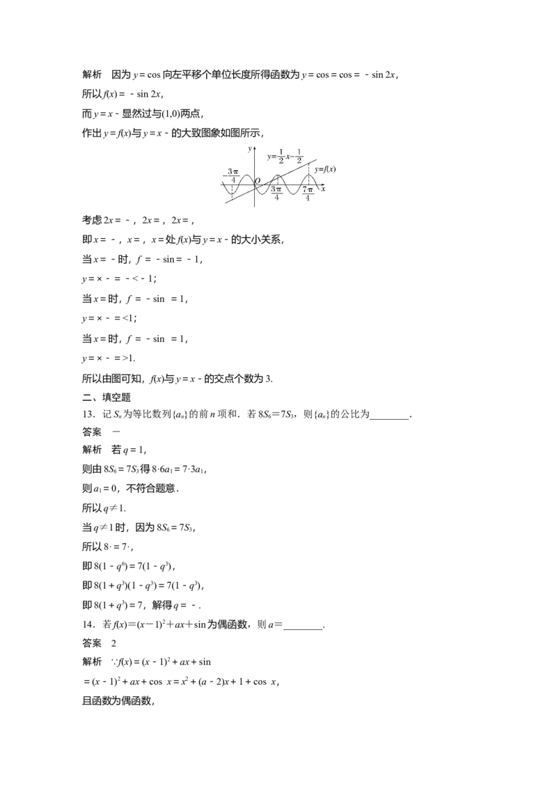 《2023年普通高等学校招生全国统一考试(全国甲卷)文科数学（精校版）_2026版高中《二三轮复习+冲刺复习》_2021-2025数学高考题_2023数学高考题_教师》第5页预览