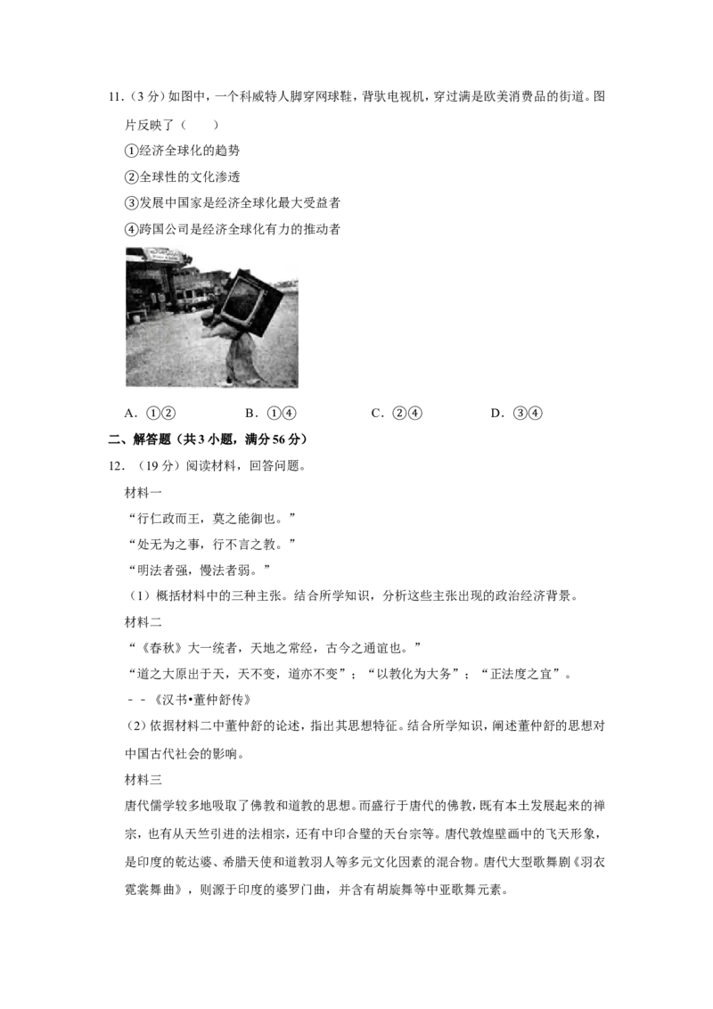 《2012年天津市高考历史试卷(1)_高考一二三轮复习_历史_2027年高考历史专项复习_2008年-2026年历史高考真题-G427_2008-2020年高考_地方卷_天津高考历史08-21_A4word版》第3页预览