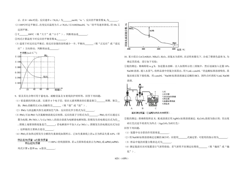 《2014年全国统一高考化学试卷（新课标ⅱ）（含解析版）(1)_高考一二三轮复习_化学_2027年高考化学专项复习_2008年-2026年化学高考真题-G427_2008-2020年高考_全国卷_A3word版》第2页预览