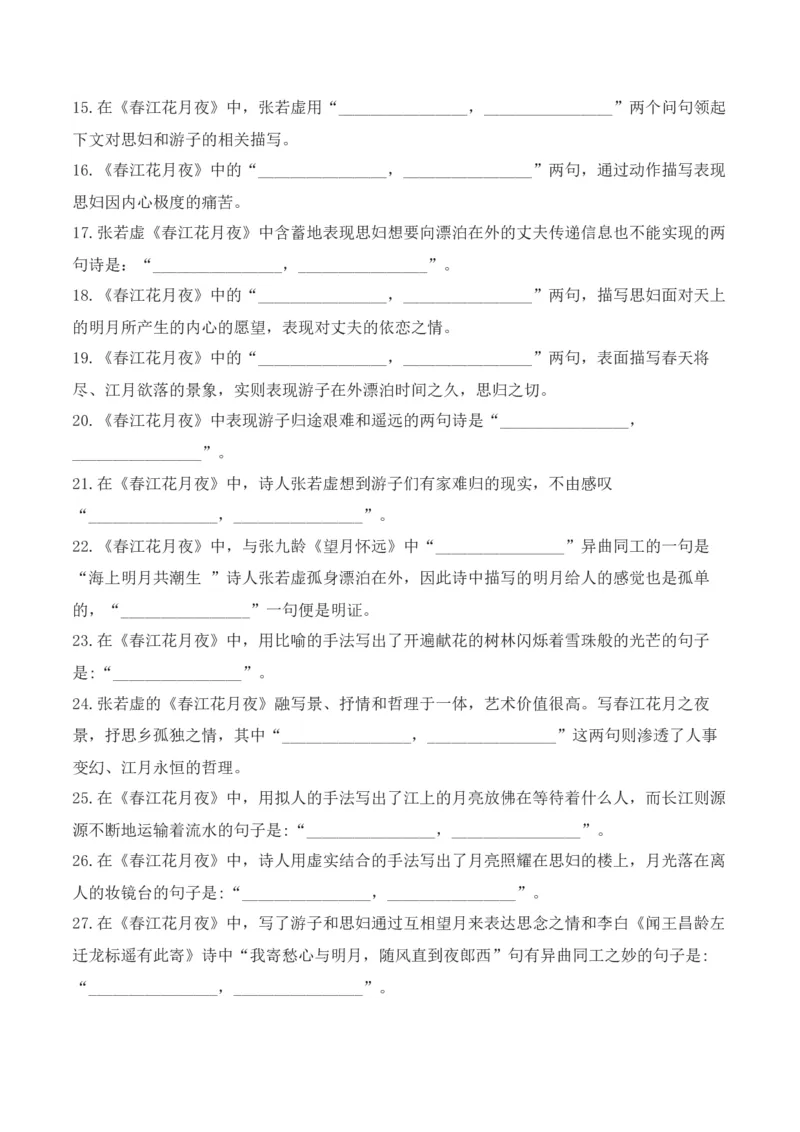 《03新高考必背60篇选必上理解性默写逐篇过关练（教师版）-12页_语文_二轮复习_2025年_2025年高考语文二轮复习之古代诗歌和名篇名句默写（全国通用）_资料》第6页预览