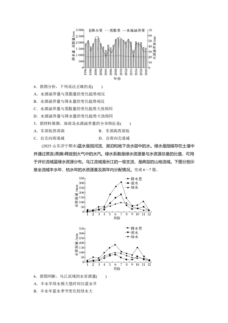 《高频考点30　水循环（学生版）_地理_2026年-地理高考专项复习_2026年高考地理高频考点专项练习-G349_资料》第2页预览