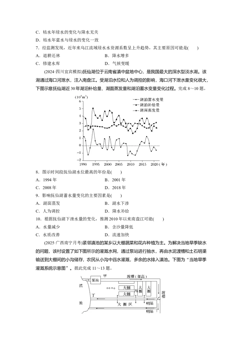 《高频考点30　水循环（学生版）_地理_2026年-地理高考专项复习_2026年高考地理高频考点专项练习-G349_资料》第3页预览