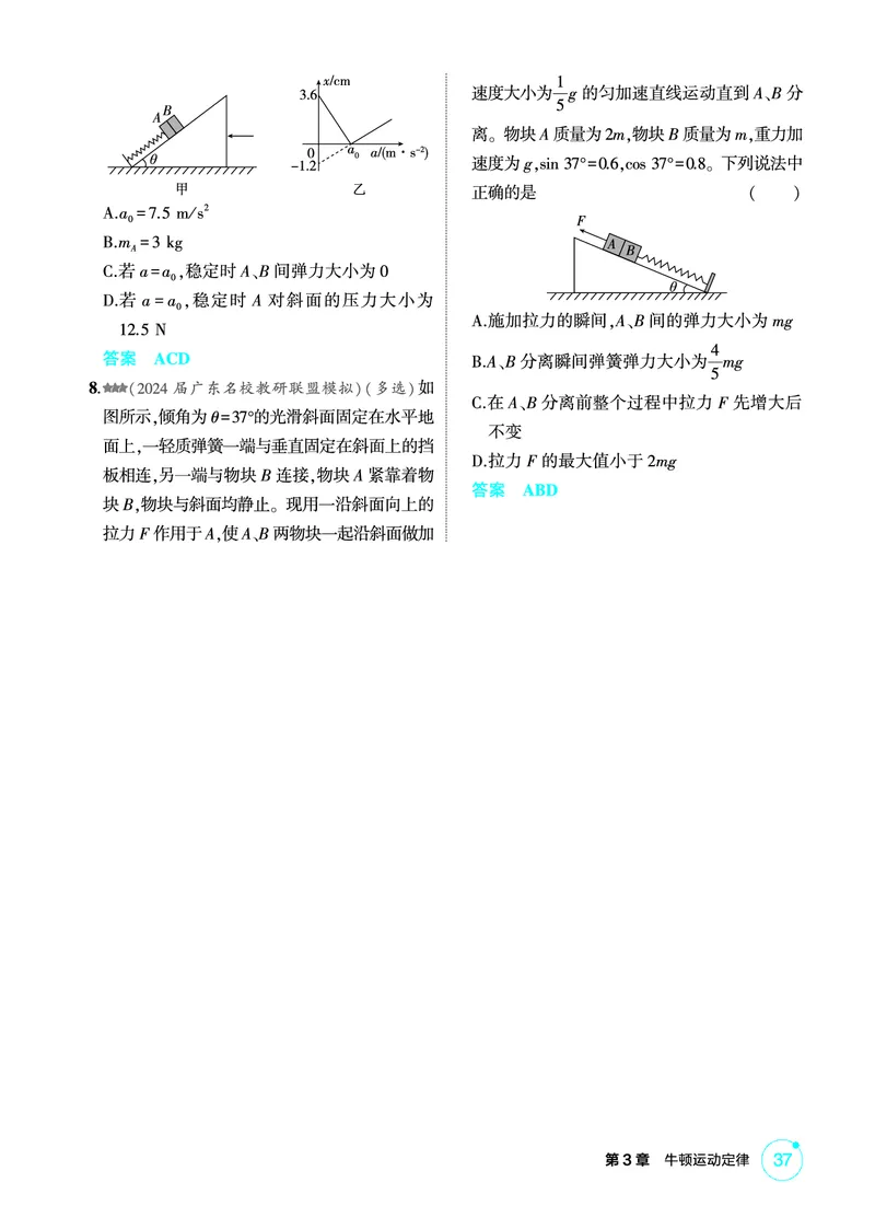 《1_精练册第3章牛顿运动定律_2026版教学资源包_202653高考总复习A版_广东版_2026版.广东版.选考总复习.物理.5·3A版_二、教师用书PDF_第3章牛顿运动定律_1_PDF教参电子书》第8页预览