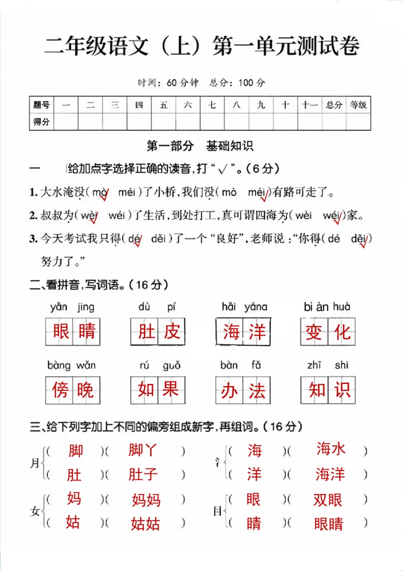 《二年级上册语文第一单元测试卷有答案_2年级上册同步教辅_2上-语文_二上语文-期中+期末试卷_二上语文-单元卷》第1页预览