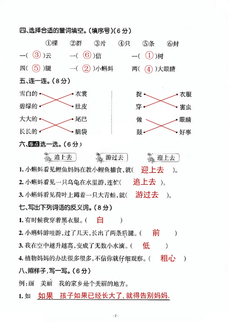 《二年级上册语文第一单元测试卷有答案_2年级上册同步教辅_2上-语文_二上语文-期中+期末试卷_二上语文-单元卷》第2页预览