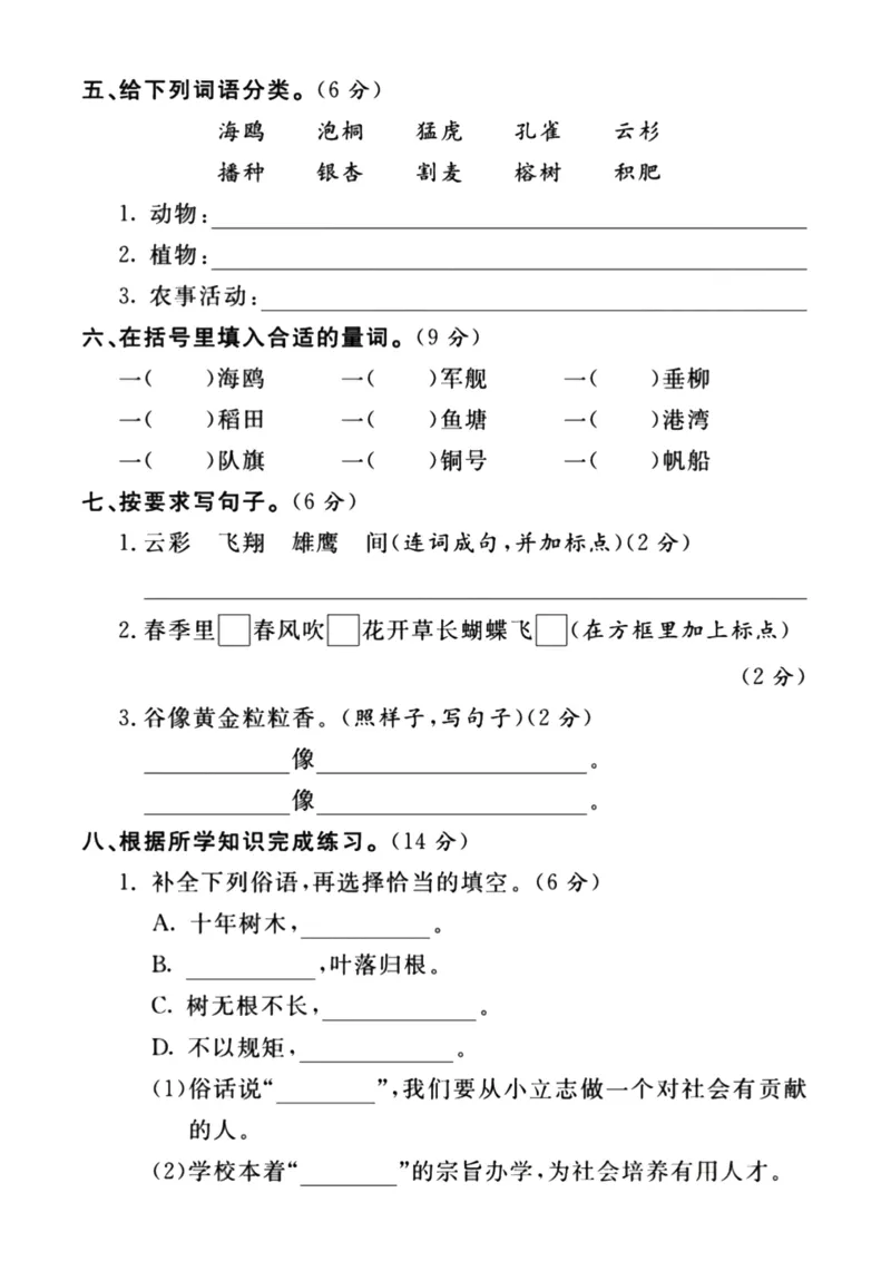 《二（上）语文第二单元检测卷(4)_2年级上册同步教辅_2上-语文_二上语文-期中+期末试卷_二上语文-单元卷》第2页预览