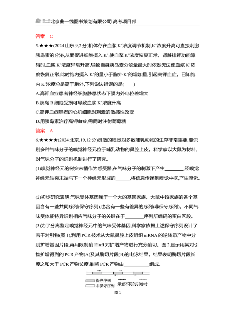 《1_精练册Word-第14章　神经调节_2026版教学资源包_202653高考总复习A版_湖南版_2026版.湖南版.选考总复习.生物.5·3A版_第3部分稳态与调节_第14章神经调节_3_习题WORD》第10页预览