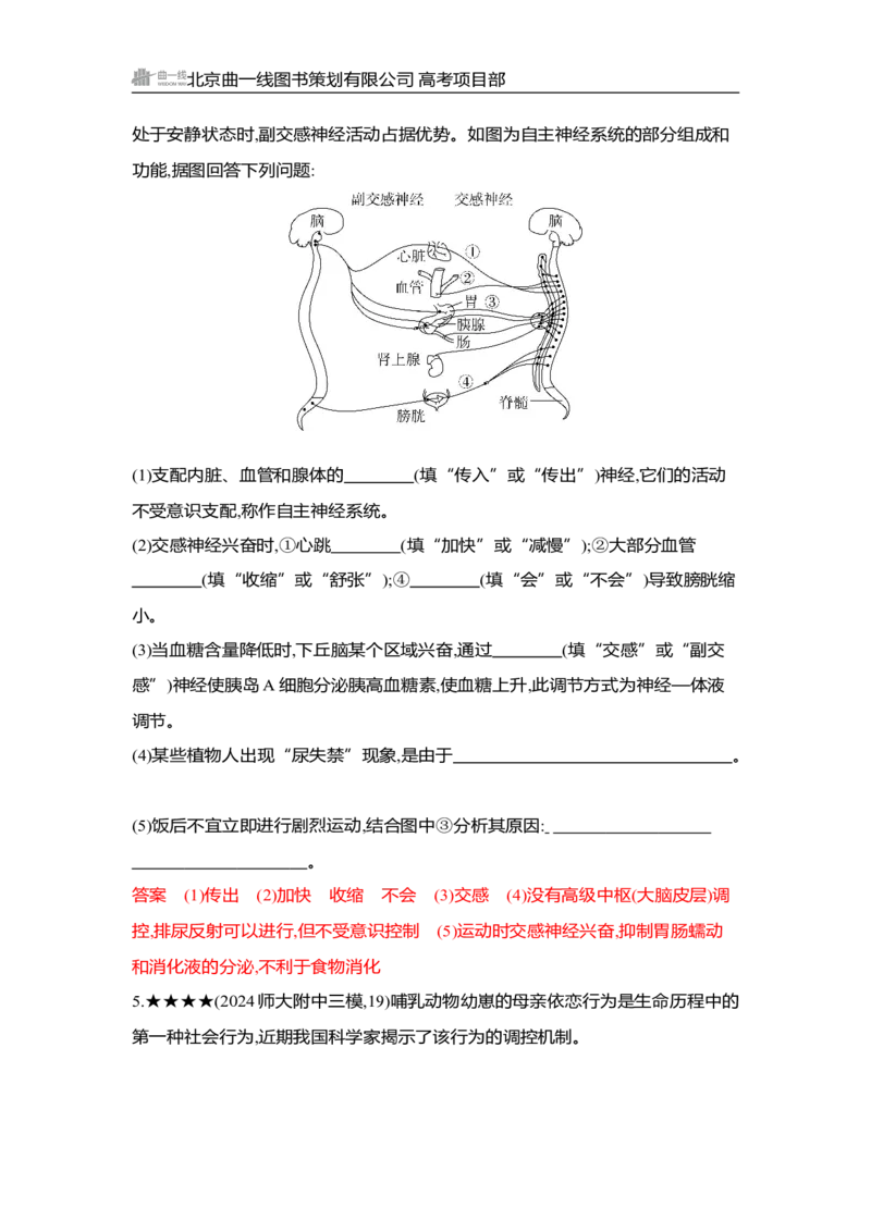 《1_精练册Word-第14章　神经调节_2026版教学资源包_202653高考总复习A版_湖南版_2026版.湖南版.选考总复习.生物.5·3A版_第3部分稳态与调节_第14章神经调节_3_习题WORD》第5页预览