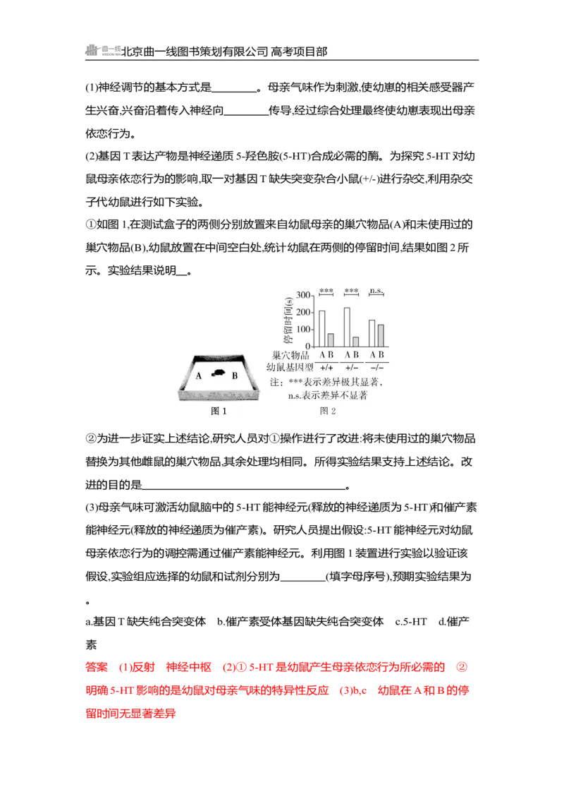 《1_精练册Word-第14章　神经调节_2026版教学资源包_202653高考总复习A版_湖南版_2026版.湖南版.选考总复习.生物.5·3A版_第3部分稳态与调节_第14章神经调节_3_习题WORD》第6页预览
