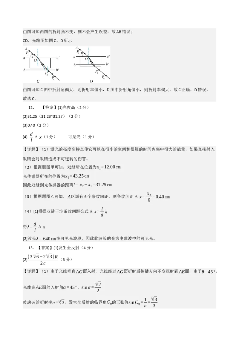 《模块十四光学电磁波相对论（综合训练）（黑吉辽蒙专用）（答案版）_地理_2027年高考地理一轮_2027年高考物理一轮课件+讲义+练习（黑吉辽蒙专用）-G330_2027版》第2页预览