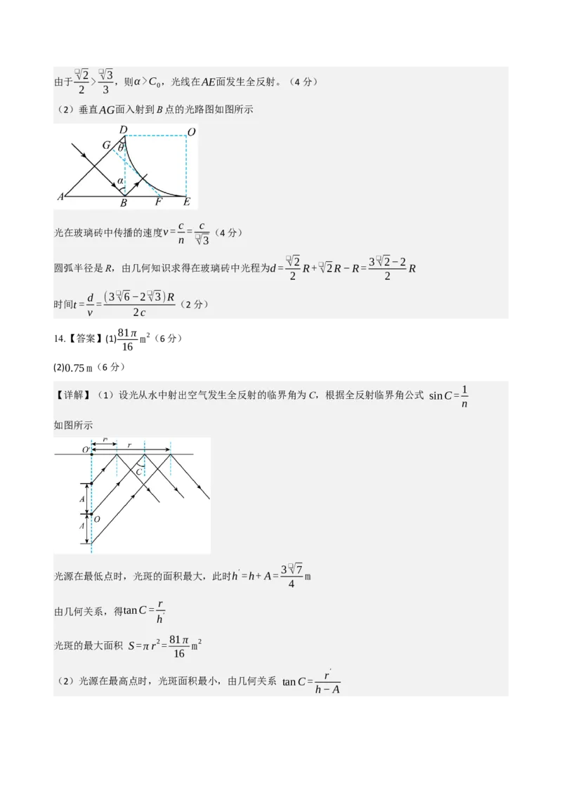 《模块十四光学电磁波相对论（综合训练）（黑吉辽蒙专用）（答案版）_地理_2027年高考地理一轮_2027年高考物理一轮课件+讲义+练习（黑吉辽蒙专用）-G330_2027版》第3页预览