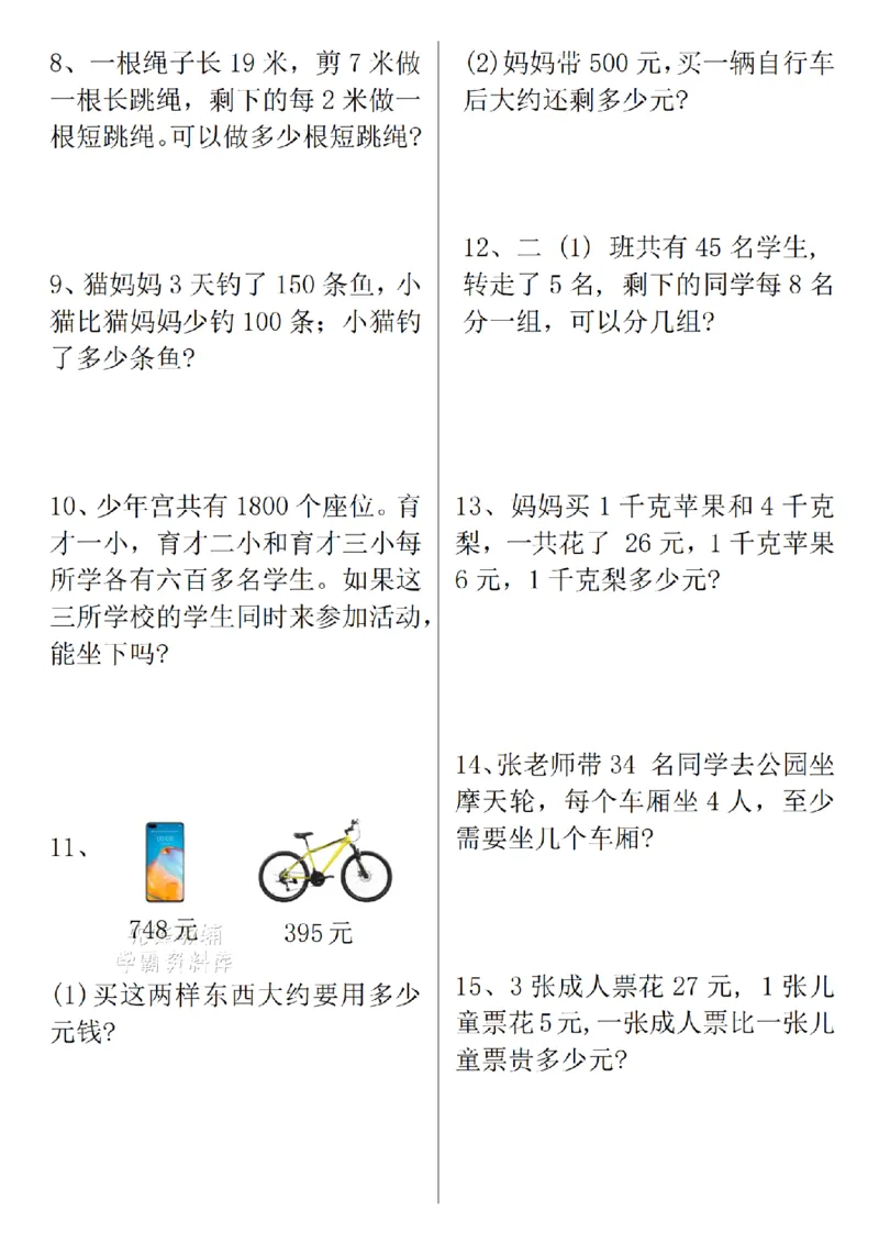 《二年级（下）数学期末复习重点必练_2年级下册同步教辅_2下-数学_二下数学-专项练习》第2页预览