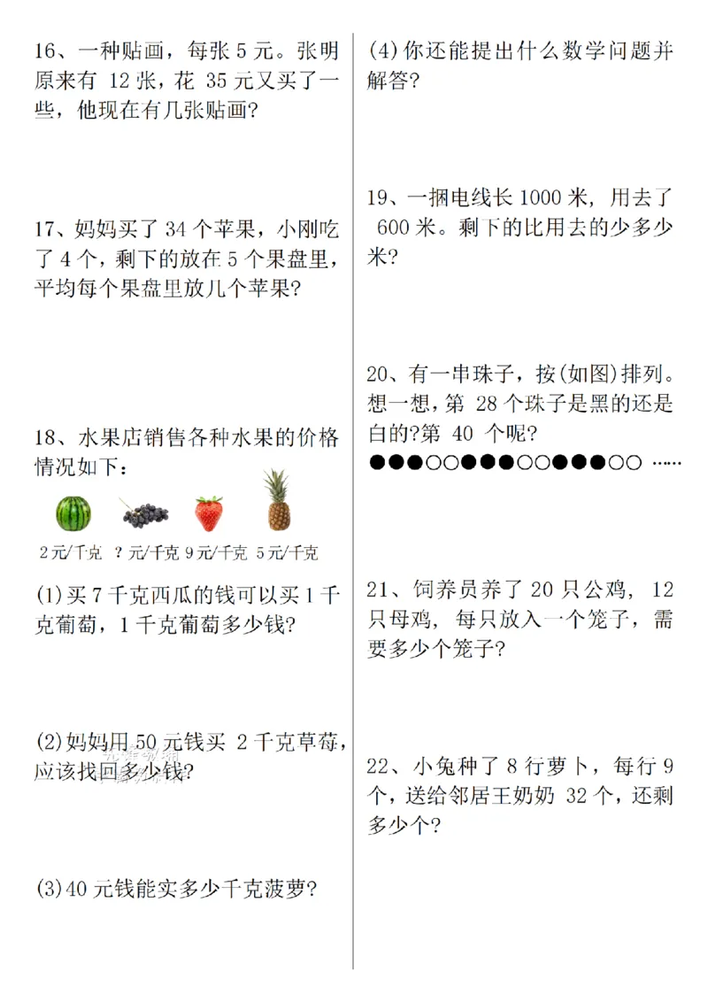 《二年级（下）数学期末复习重点必练_2年级下册同步教辅_2下-数学_二下数学-专项练习》第3页预览
