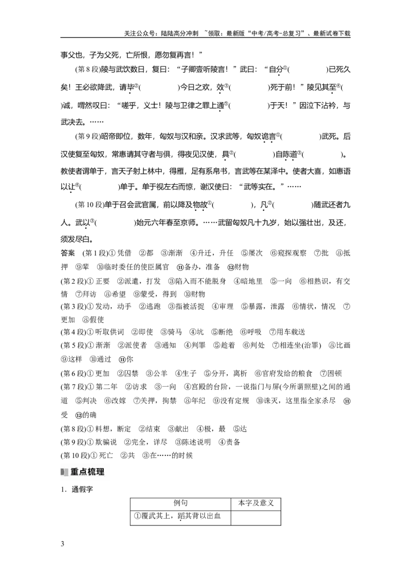 《选择性必修中册(一)　单篇梳理3　苏武传_一轮复习_2025年_2025年大一轮复习讲义人教版语文_资料_1-资料_大一轮复习讲义教师专用_教材文言文点线面》第3页预览