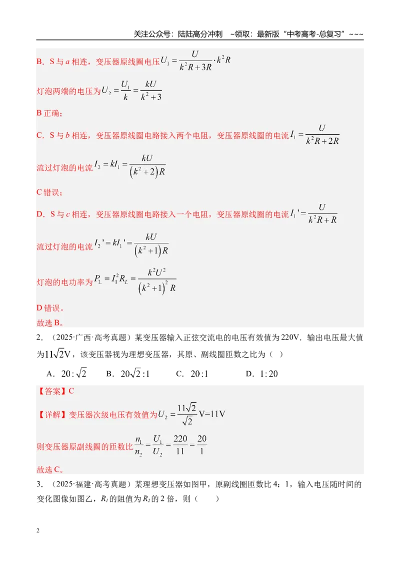 《第65讲理想变压器电能的输送-（练习）（教师版）_04-物理-高考总复习_一轮复习_2026年-物理高考一轮复习_2026年高考物理一轮复习精讲精练-G367_资料》第2页预览