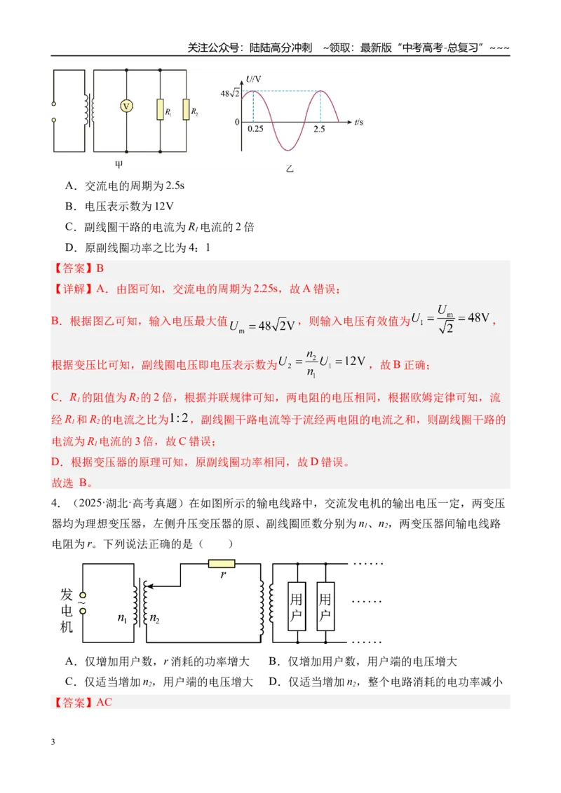 《第65讲理想变压器电能的输送-（练习）（教师版）_04-物理-高考总复习_一轮复习_2026年-物理高考一轮复习_2026年高考物理一轮复习精讲精练-G367_资料》第3页预览