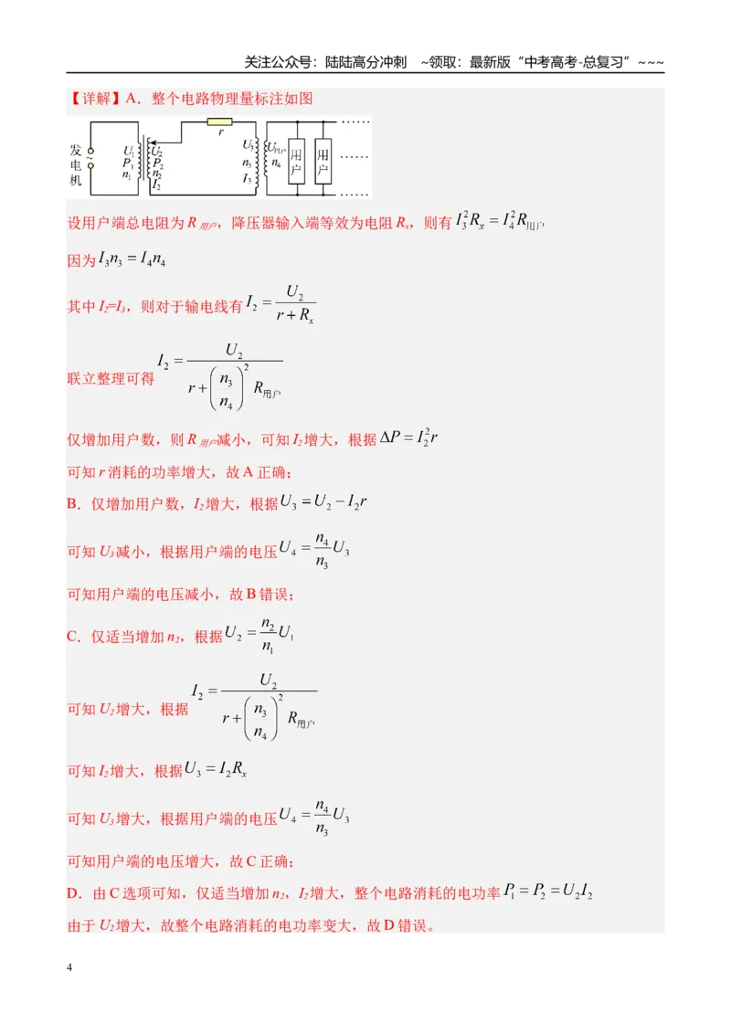 《第65讲理想变压器电能的输送-（练习）（教师版）_04-物理-高考总复习_一轮复习_2026年-物理高考一轮复习_2026年高考物理一轮复习精讲精练-G367_资料》第4页预览