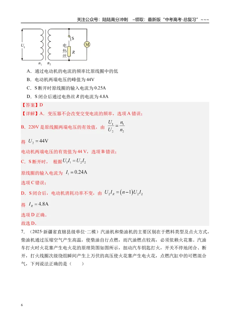 《第65讲理想变压器电能的输送-（练习）（教师版）_04-物理-高考总复习_一轮复习_2026年-物理高考一轮复习_2026年高考物理一轮复习精讲精练-G367_资料》第6页预览