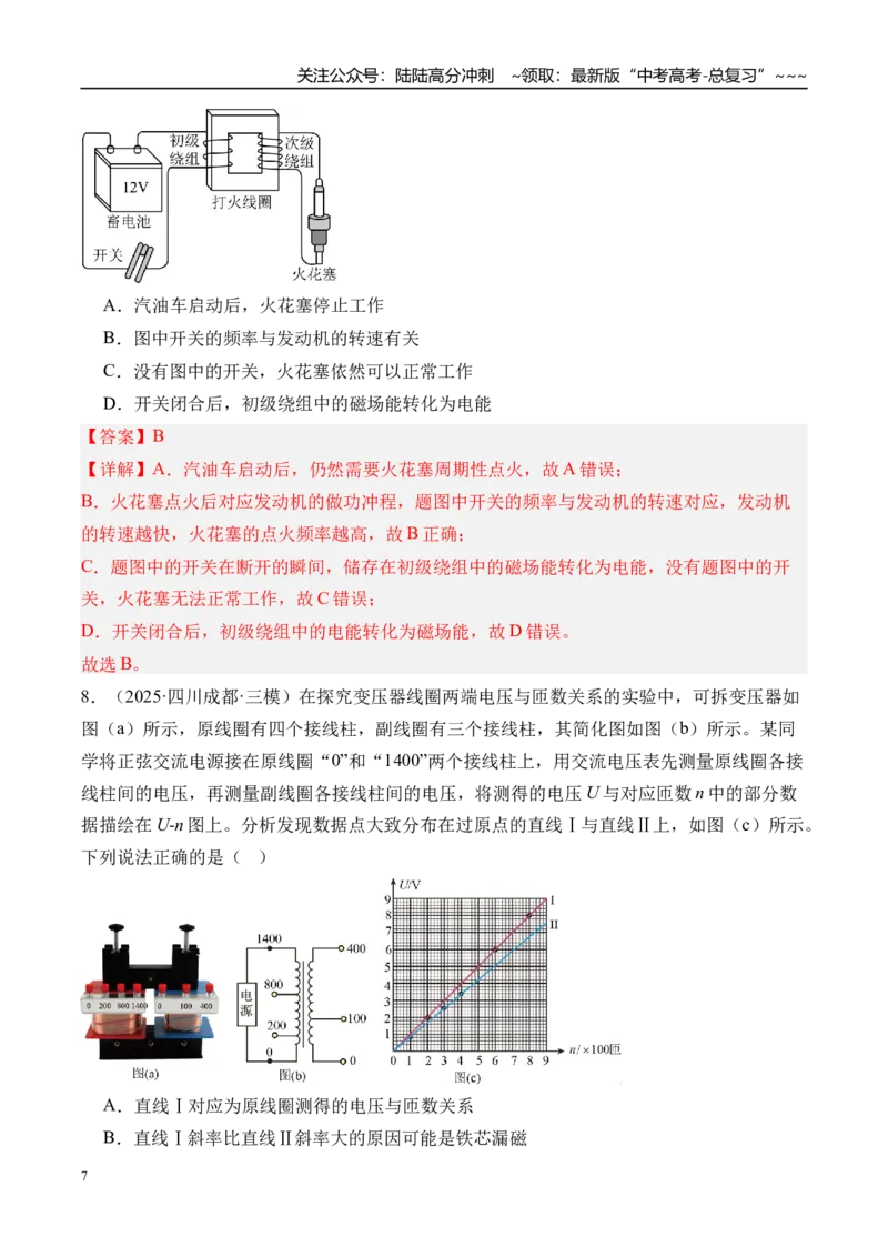 《第65讲理想变压器电能的输送-（练习）（教师版）_04-物理-高考总复习_一轮复习_2026年-物理高考一轮复习_2026年高考物理一轮复习精讲精练-G367_资料》第7页预览
