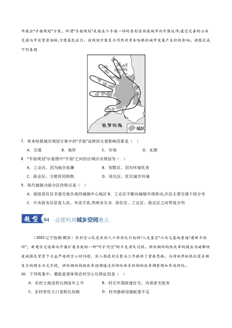 《第20讲城乡空间结构与地域文化（城乡景观）（专项训练）（黑吉辽蒙专用）（学生版）_地理_2026年_2026年高考地理一轮课件+讲义+练习（黑吉辽蒙专用）-G330》第3页预览