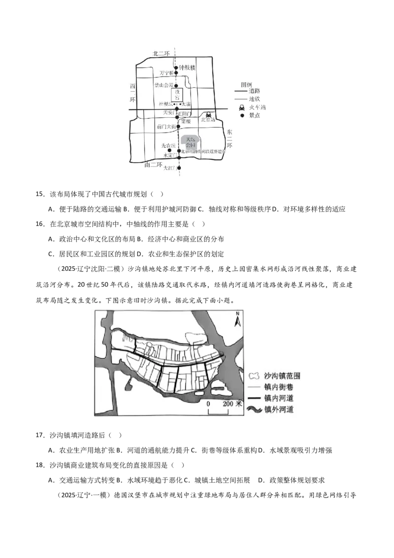 《第20讲城乡空间结构与地域文化（城乡景观）（专项训练）（黑吉辽蒙专用）（学生版）_地理_2026年_2026年高考地理一轮课件+讲义+练习（黑吉辽蒙专用）-G330》第9页预览