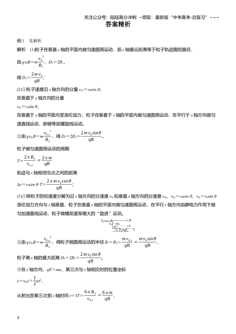 《第十一章　第65课时　专题强化：带电粒子在立体空间中的运动_04-物理-高考总复习_一轮复习_2026年-物理高考一轮复习_2026年大一轮复习讲义物理课件讲义练习-C203_学生用书Word版文档》第3页预览