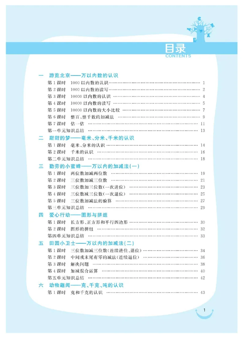 《二年级（下）数学课时练《青岛54版》_2年级下册同步教辅_2下-数学_二下数学-专项练习_二下数学《青岛版》课时练》第1页预览