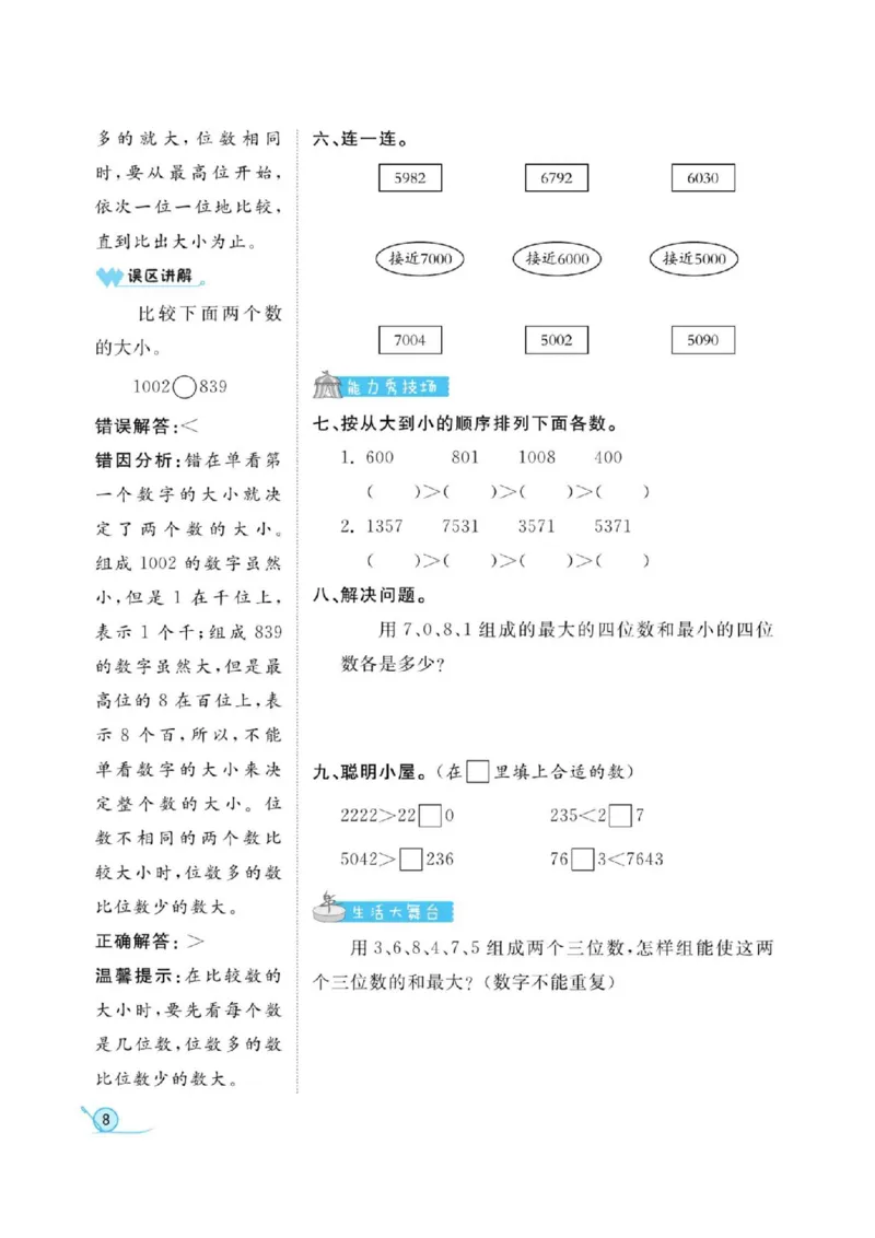 《二年级（下）数学课时练《青岛54版》_2年级下册同步教辅_2下-数学_二下数学-专项练习_二下数学《青岛版》课时练》第10页预览