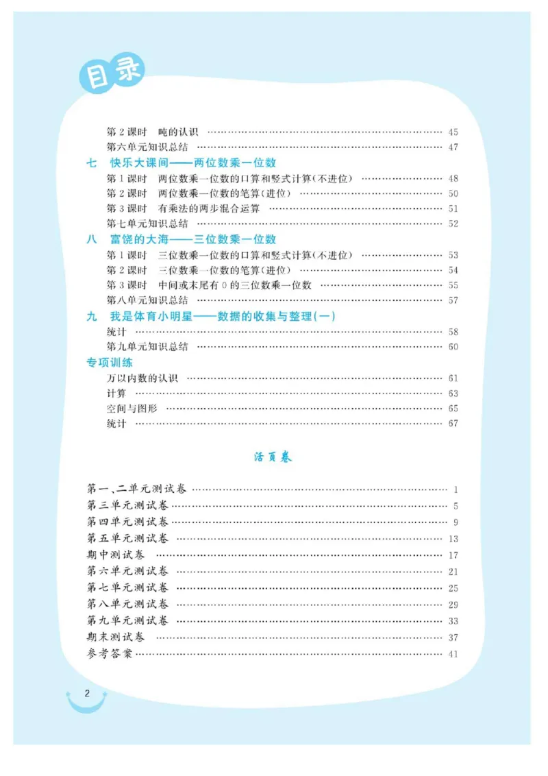 《二年级（下）数学课时练《青岛54版》_2年级下册同步教辅_2下-数学_二下数学-专项练习_二下数学《青岛版》课时练》第2页预览