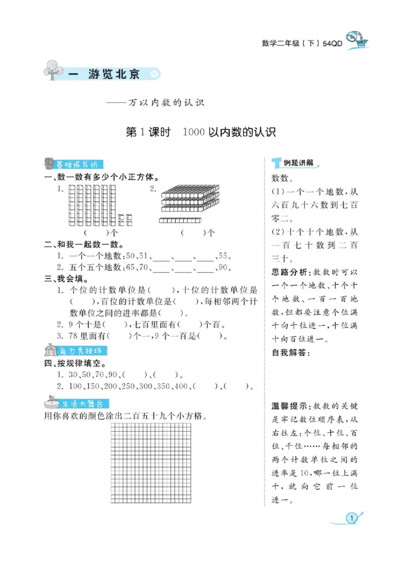 《二年级（下）数学课时练《青岛54版》_2年级下册同步教辅_2下-数学_二下数学-专项练习_二下数学《青岛版》课时练》第3页预览