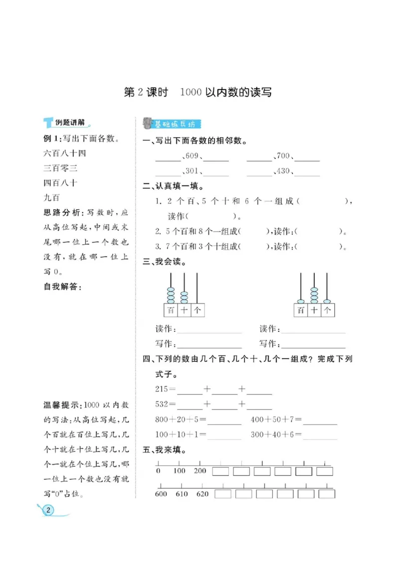 《二年级（下）数学课时练《青岛54版》_2年级下册同步教辅_2下-数学_二下数学-专项练习_二下数学《青岛版》课时练》第4页预览