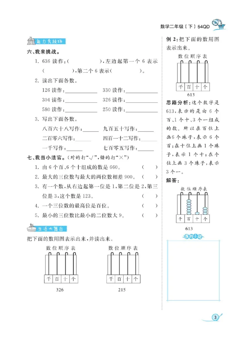 《二年级（下）数学课时练《青岛54版》_2年级下册同步教辅_2下-数学_二下数学-专项练习_二下数学《青岛版》课时练》第5页预览